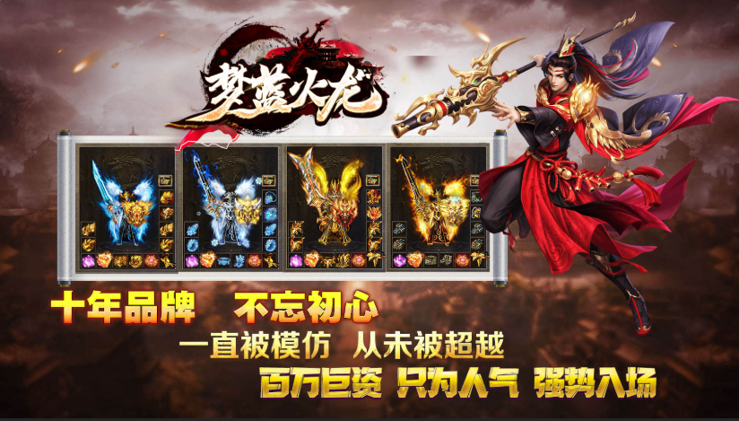 梦蓝火龙
