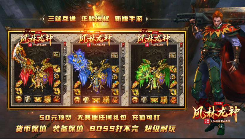 风林龙神三职业