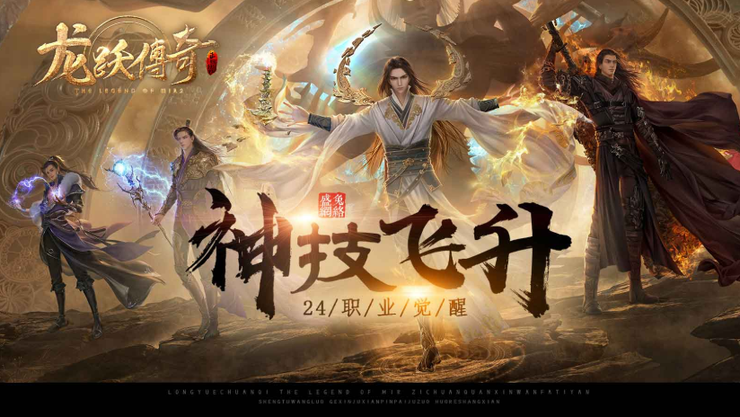 龙跃传奇
