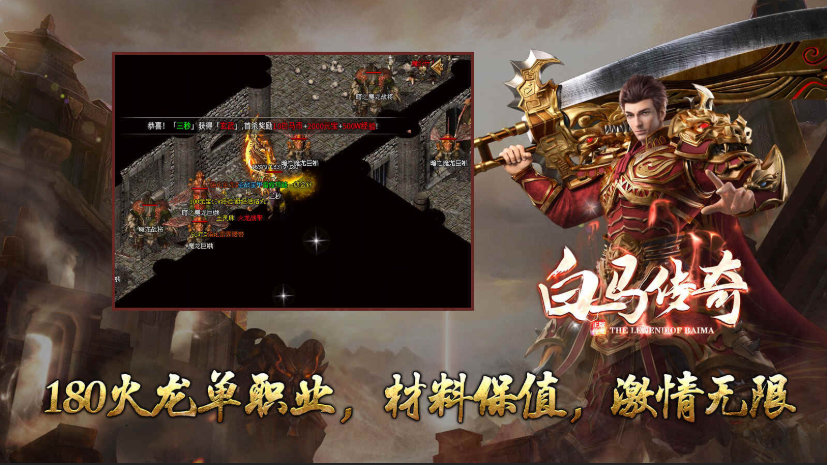 白马传奇