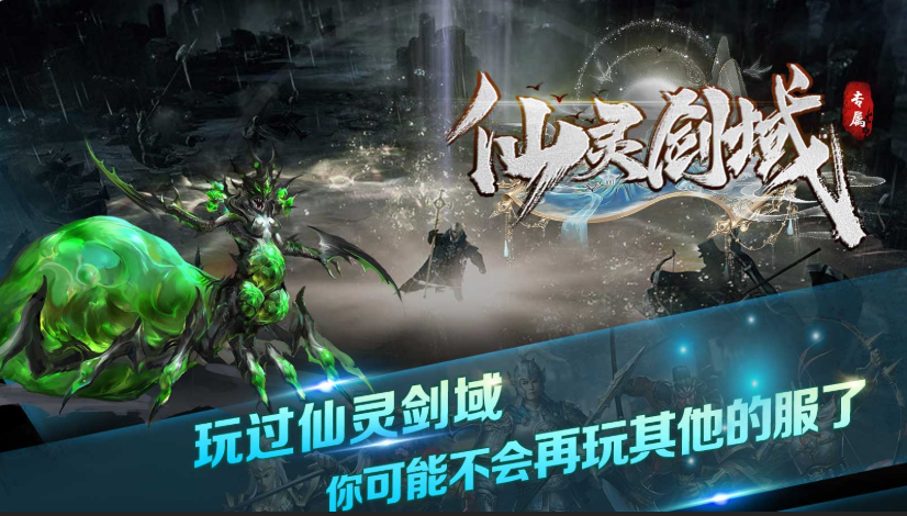 心游仙灵剑域