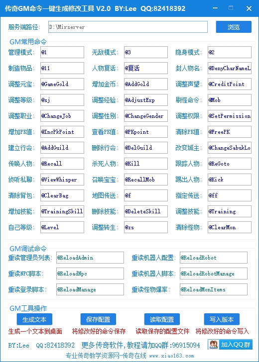GM命令一键生成修改器