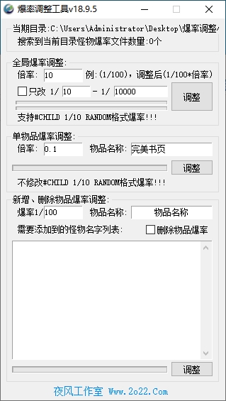 爆率调整工具界面