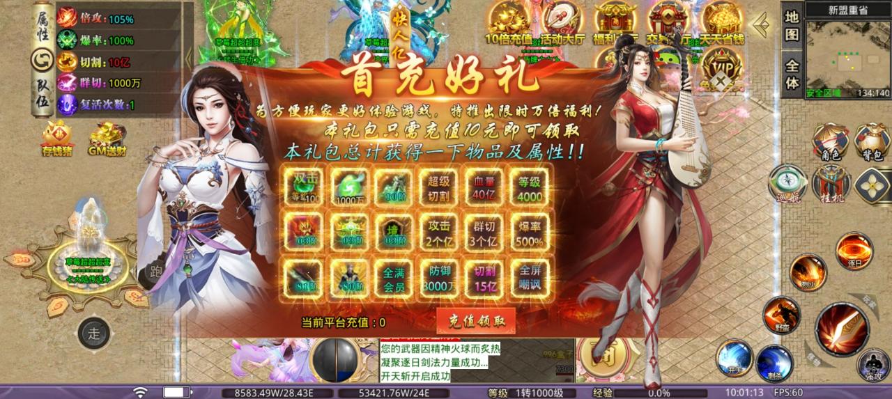 草莓无敌超超超变,十元首充性价比高