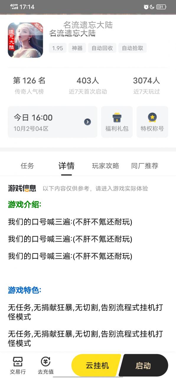 玩服分享：名流遗忘大陆的玩法利弊