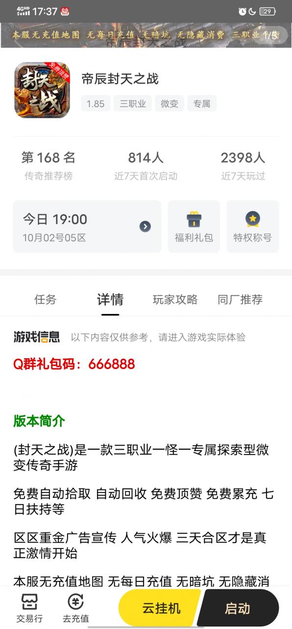 玩服分享:帝辰封天之战玩法利弊