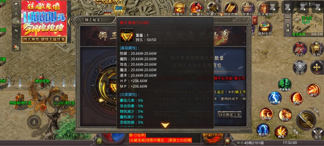 狮王超能力无限,微氪一路畅通,白嫖挂机后期力乏