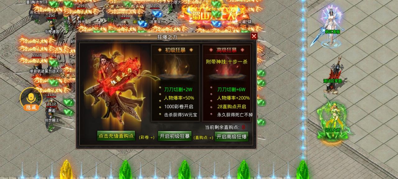 蜀山忘忧传奇，白嫖主打陪伴，微氪需要好肝