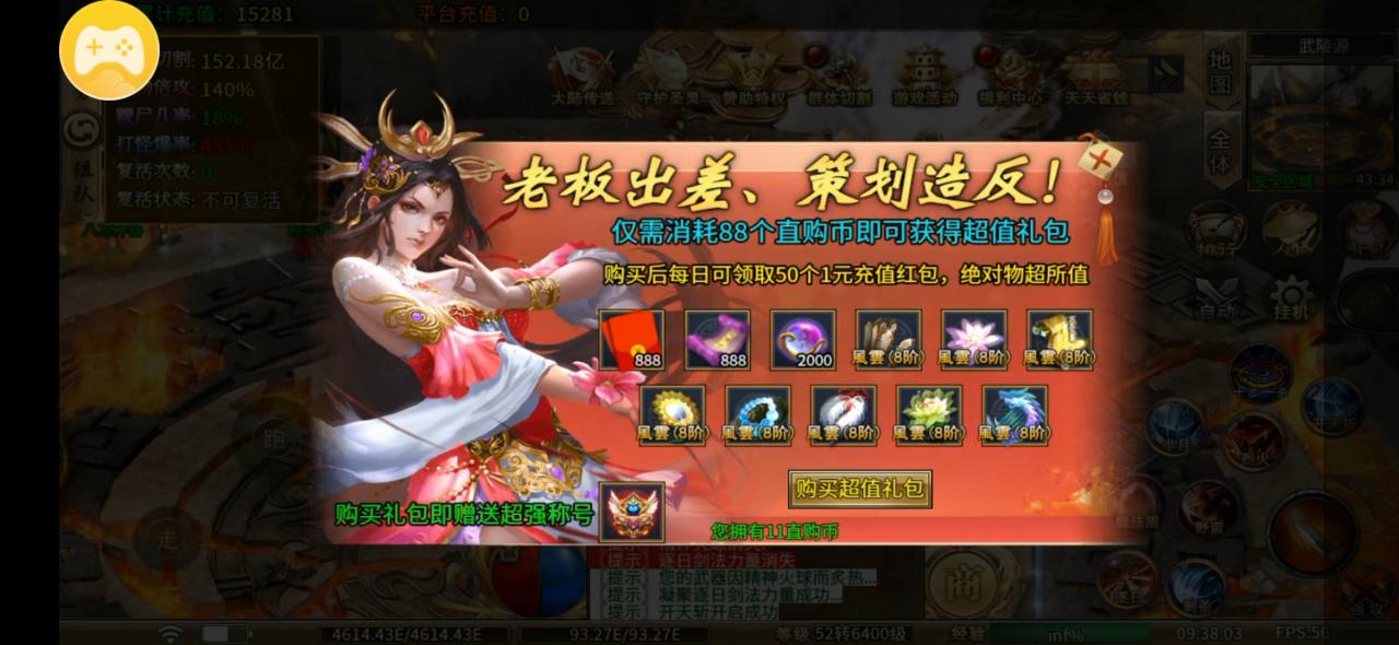 楚风盛世超变,直购币可打,首充可打,赞助可打