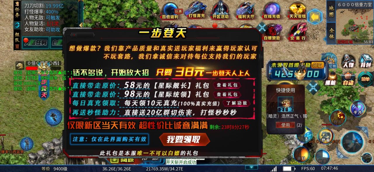 红星机甲超超超变与鸡哥专属超超变,哪个能让你玩30分钟呢?