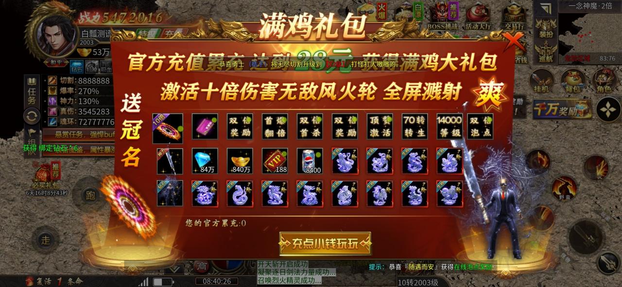 红星机甲超超超变与鸡哥专属超超变,哪个能让你玩30分钟呢?