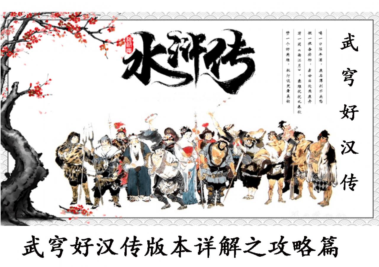 武穹好汉传1-8+1隐藏大陆游戏攻略