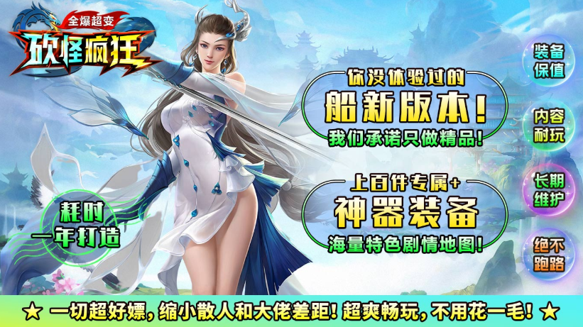 砍怪疯狂全爆超变