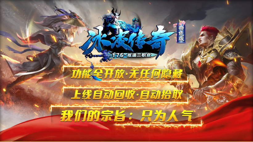 冰凌攻速三职业
