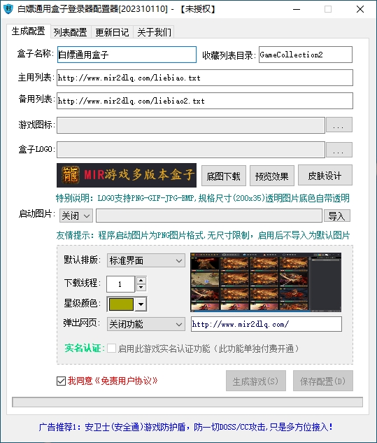 MIR2白嫖登录器