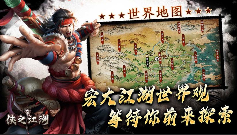 侠之江湖