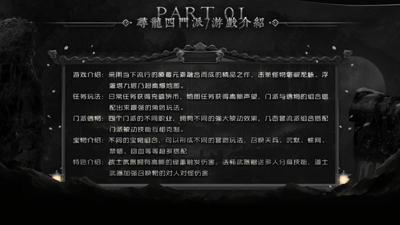 寻龙四门派