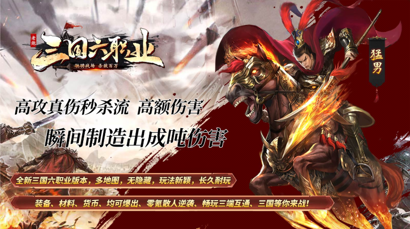 老炮三国六职业