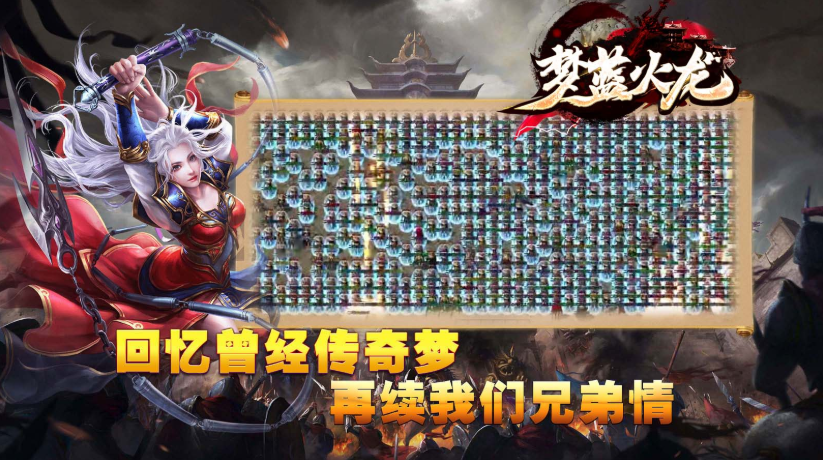 梦蓝火龙