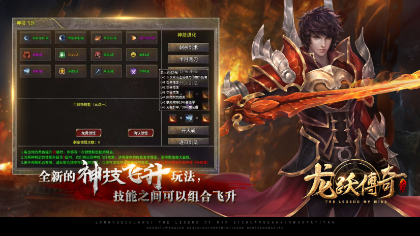 龙跃传奇