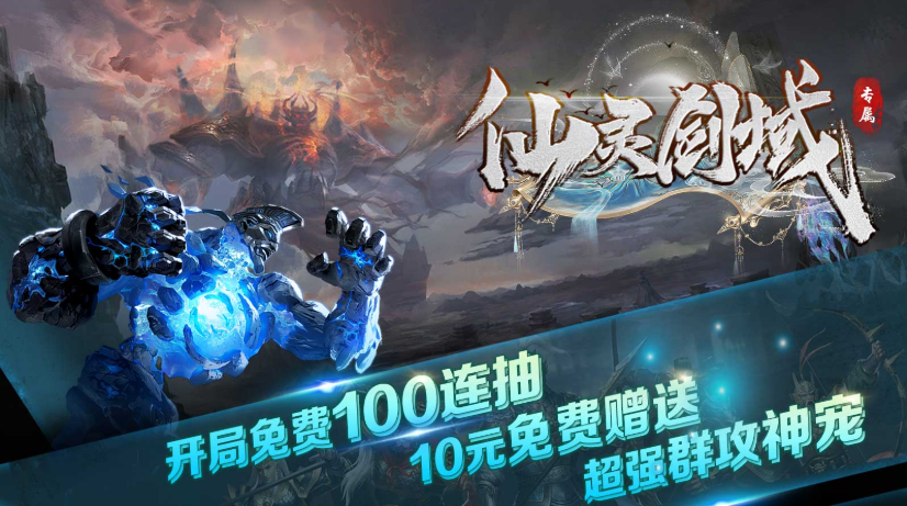 心游仙灵剑域