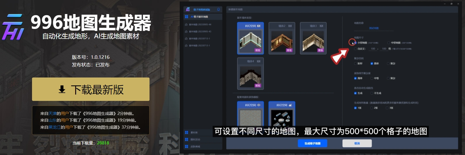 996地图生成器