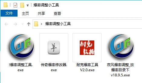 爆率调整工具集合