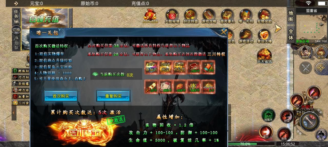 新游打分:三川神魔攻速微变(4分)