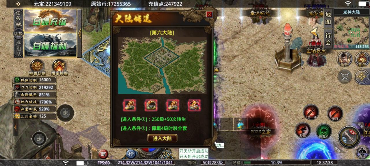 三川神魔攻速微变,一到六大陆玩服心得