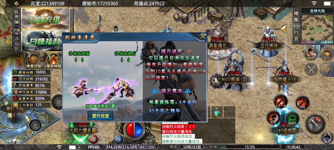 三川神魔攻速微变,一到六大陆玩服心得