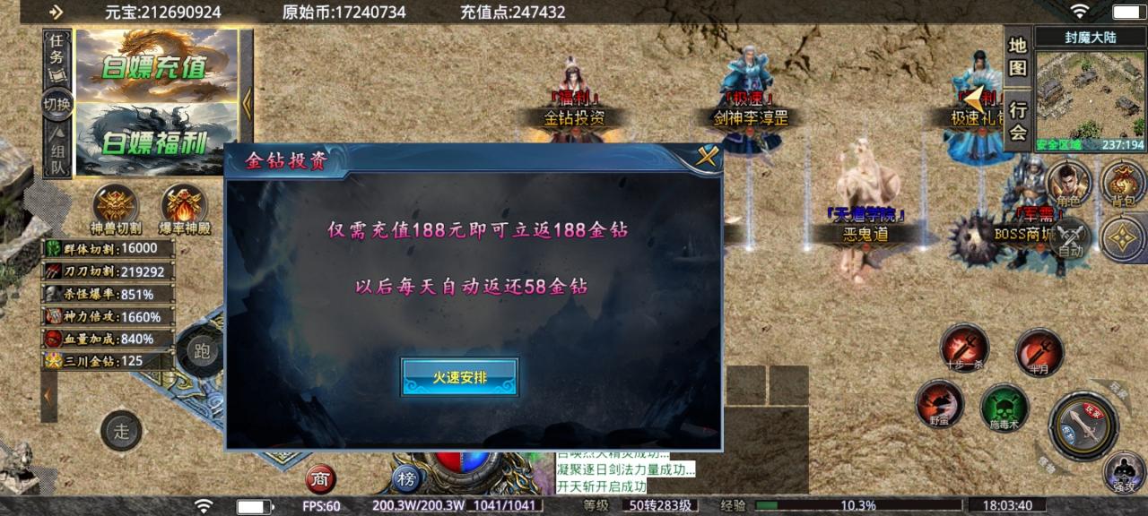 三川神魔攻速微变,一到六大陆玩服心得