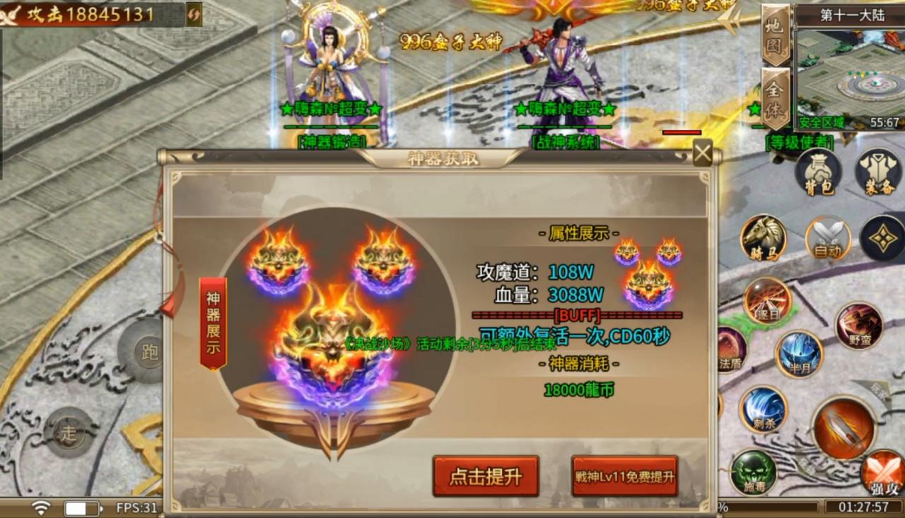 嗨森昊天战神超变,一款88能扛米的超变游戏