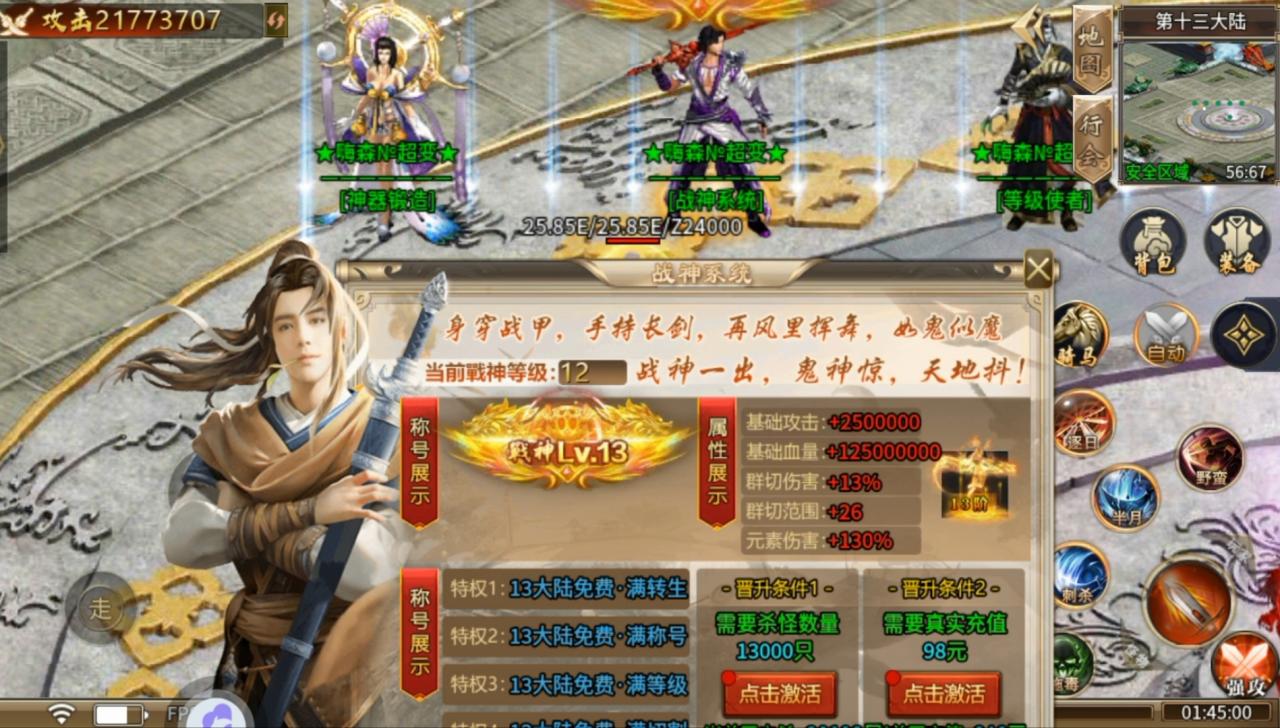 嗨森昊天战神超变,一款88能扛米的超变游戏