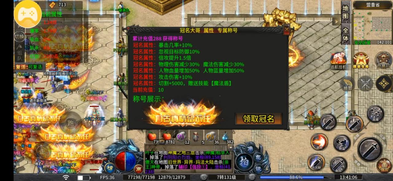 真情经典冰雪传奇测评打分