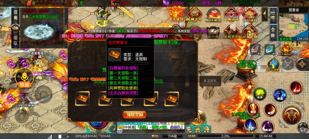 风神无限大陆冠名顶赞可白票,想舒服微氪