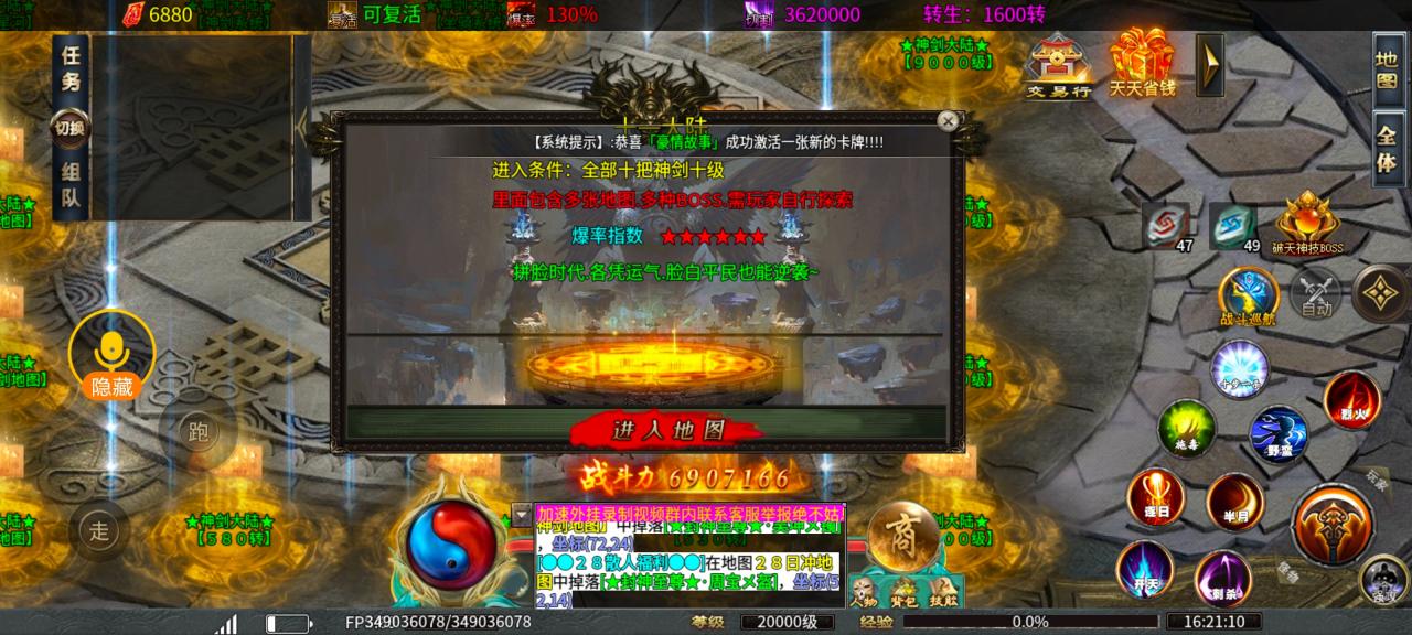 风神无限大陆冠名顶赞可白票,想舒服微氪