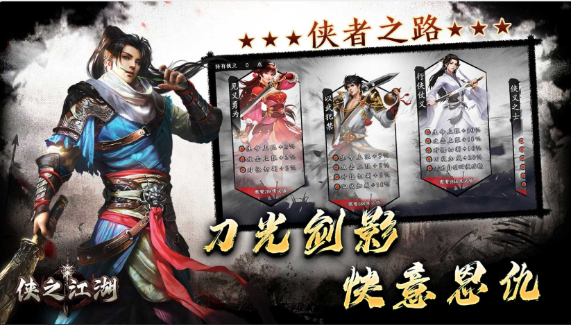 侠之江湖