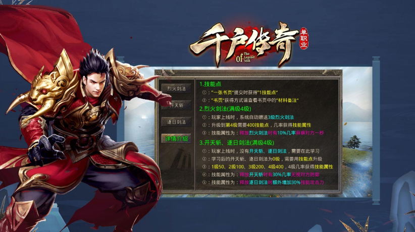 千户传奇