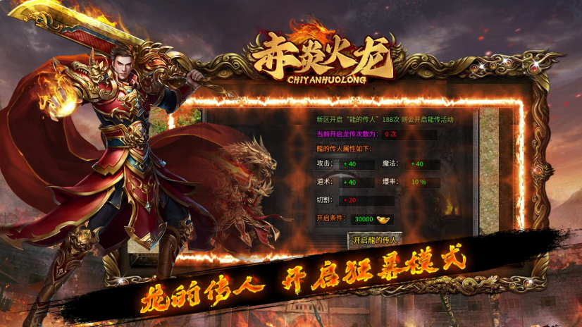 赤炎火龙三职业
