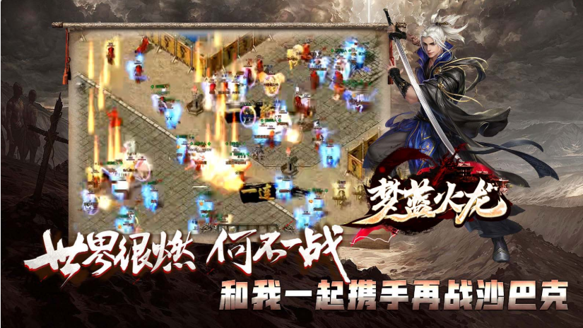 梦蓝火龙