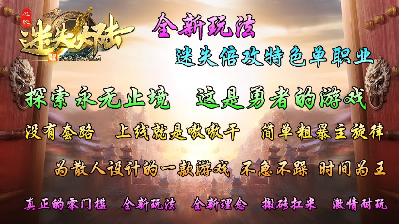风驰迷失大陆