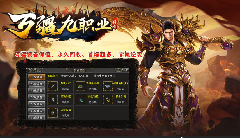 万疆传奇九职业