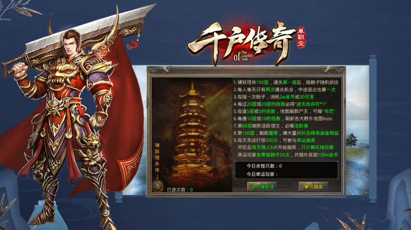 千户传奇