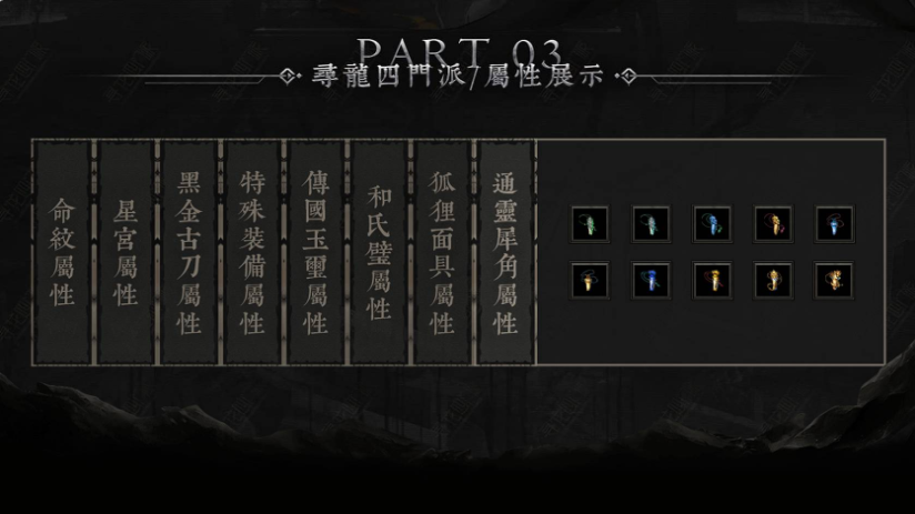 寻龙四门派
