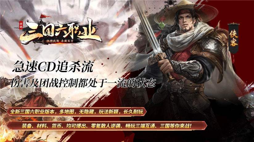 老炮三国六职业