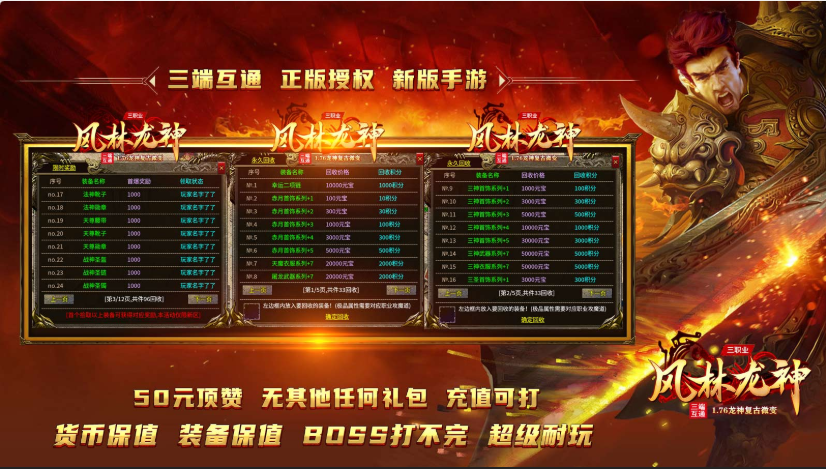 风林龙神三职业