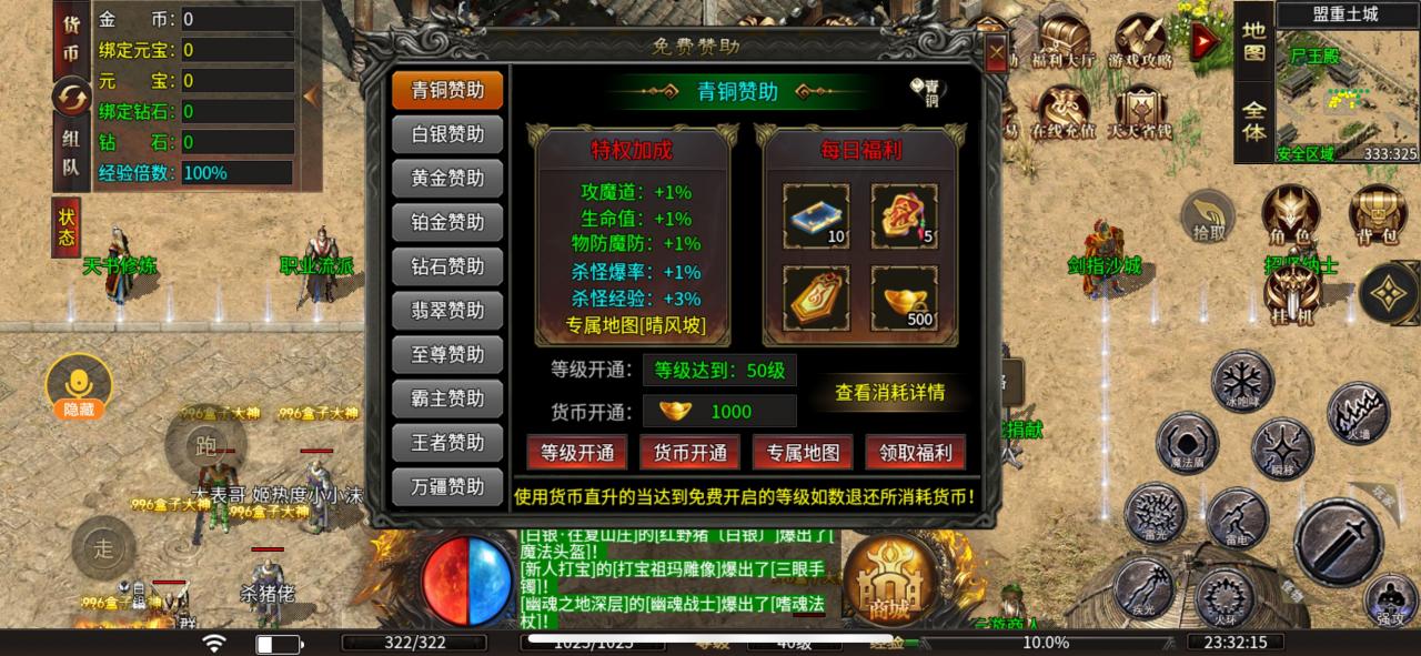 万疆传奇九职业，丝滑、爽玩