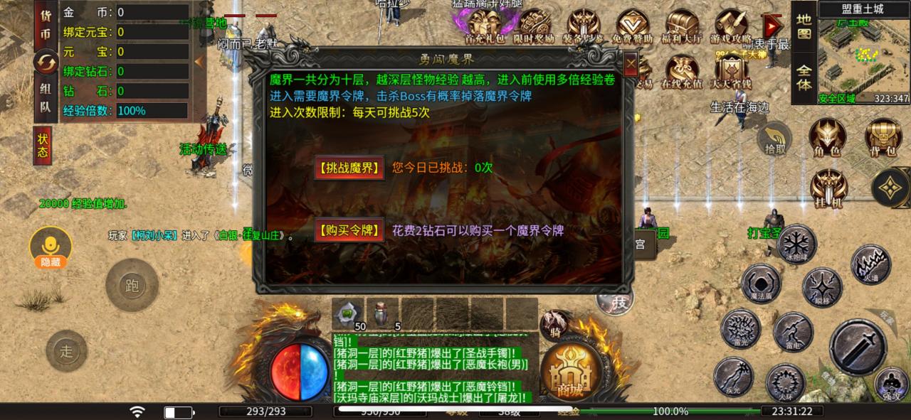 万疆传奇九职业，丝滑、爽玩