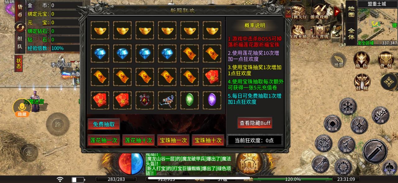 万疆传奇九职业，丝滑、爽玩