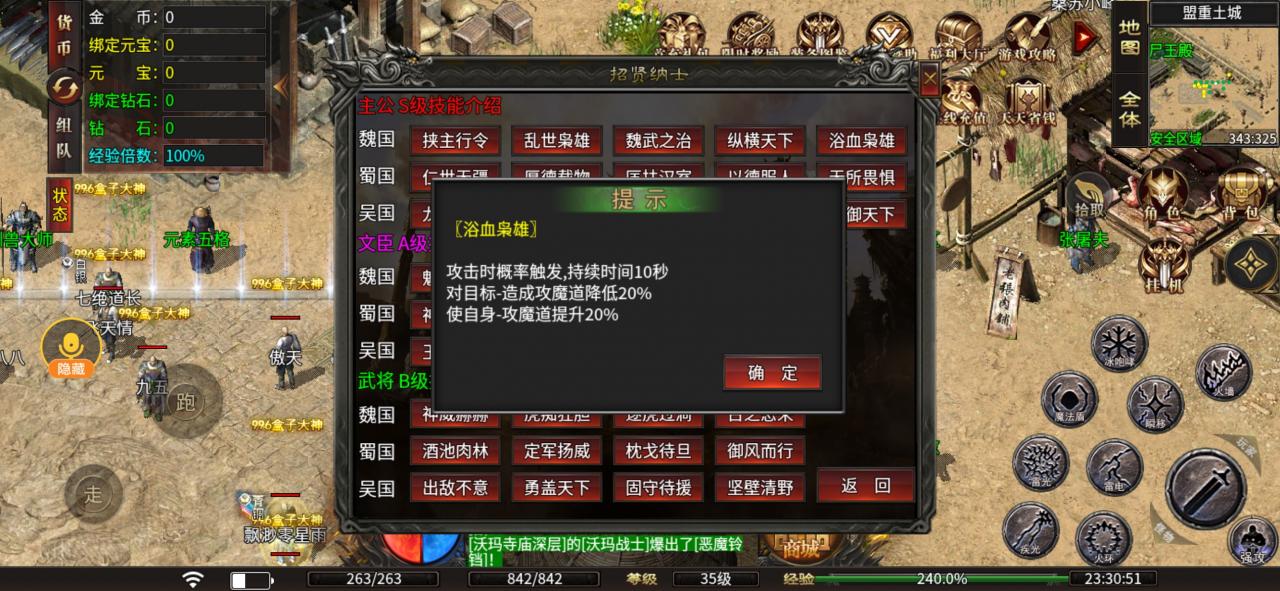 万疆传奇九职业，丝滑、爽玩